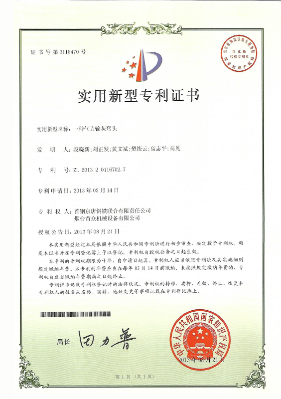專(zhuān)利氣力輸灰彎頭